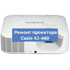Замена матрицы на проекторе Casio XJ-460 в Краснодаре